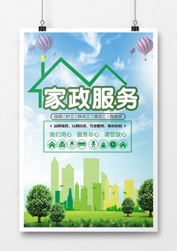 家政服務創意海報設計圖片下載_psd格式素材_熊貓辦公