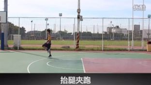 [DV籃球夢工廠] 馬克操-系籃基礎訓練教學