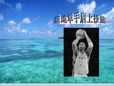 籃球--原地單手肩上投籃