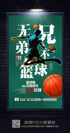 創(chuàng)意籃球海報(bào)設(shè)計(jì)