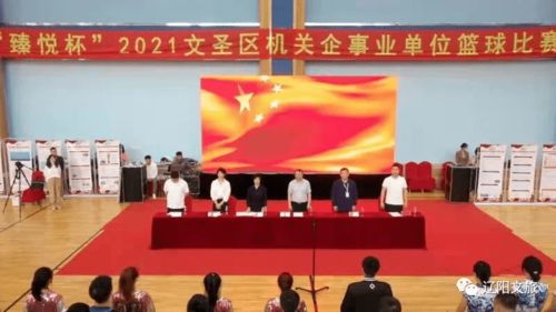 文圣區(qū)文旅廣電局舉辦2021年區(qū)首屆機(jī)關(guān)企事業(yè)單位籃球賽